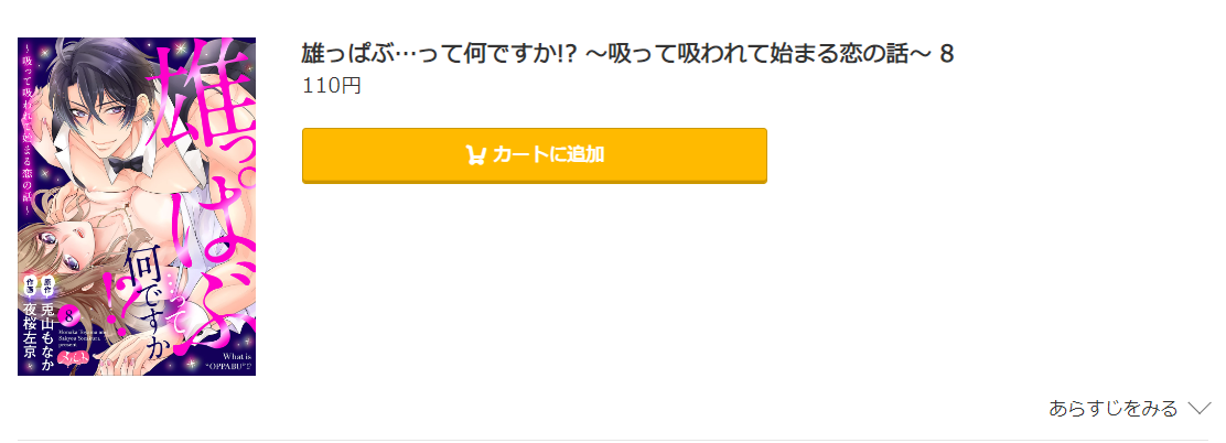 雄っぱぶ…って何ですか　コミック.jp